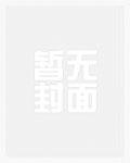 被借zhong的王国将军